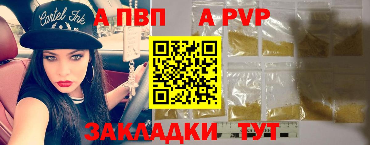 APVP крисы CK  Альфа ПВП мука  Коммунар  Вход с VPN 