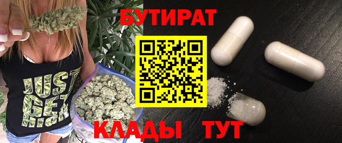БУТИРАТ жидкий экстази Коммунар