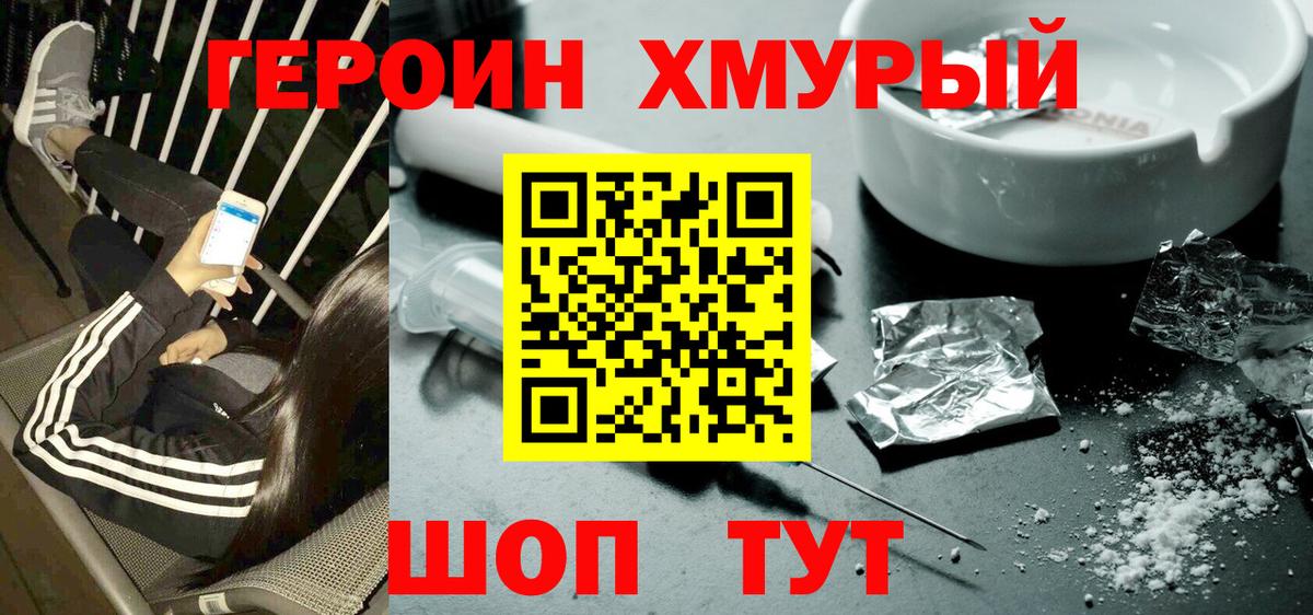 Героин Heroin Коммунар