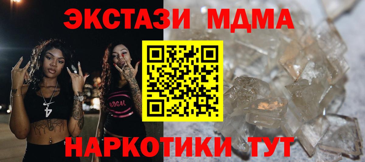 МДМА  Вход с VPN  MDMA молли  Коммунар  MDMA crystal 