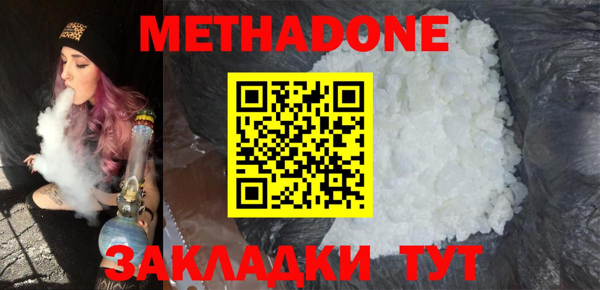 МЕТАДОН VHQ  Вход с VPN  Метадон кристалл  Коммунар 